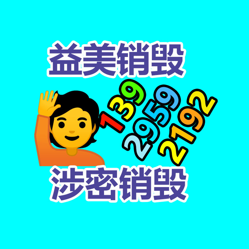 廣州銷毀公司怎么樣