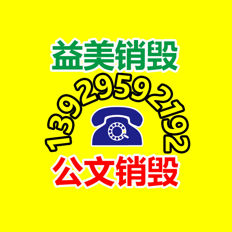 過期文件回收銷毀公司