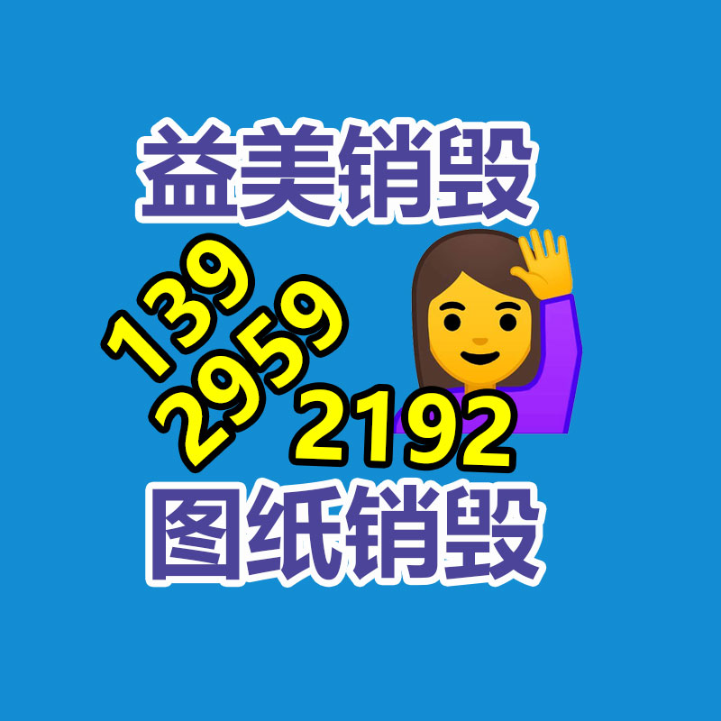 過期文件回收銷毀公司