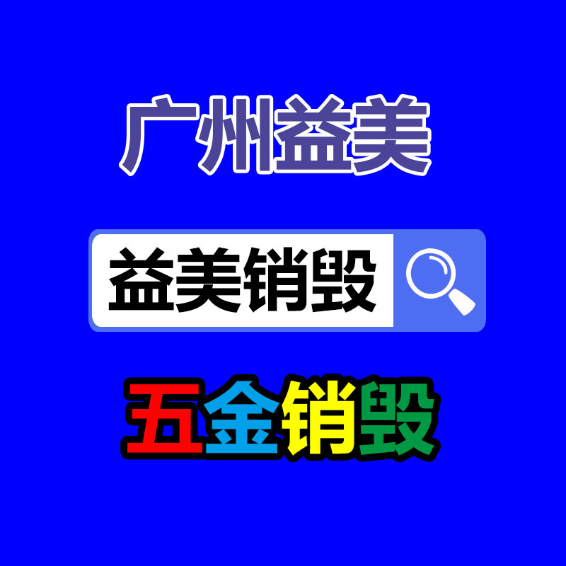 銷毀公司