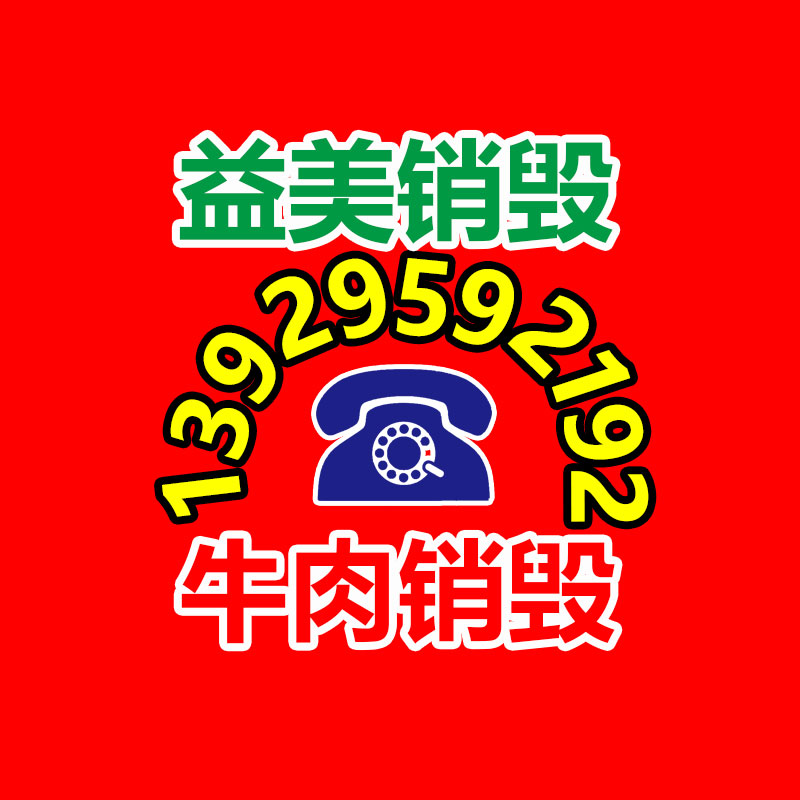 廣州銷毀公司怎么樣